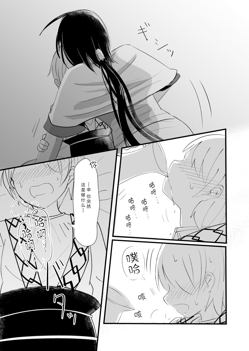 urophilia - Page 11