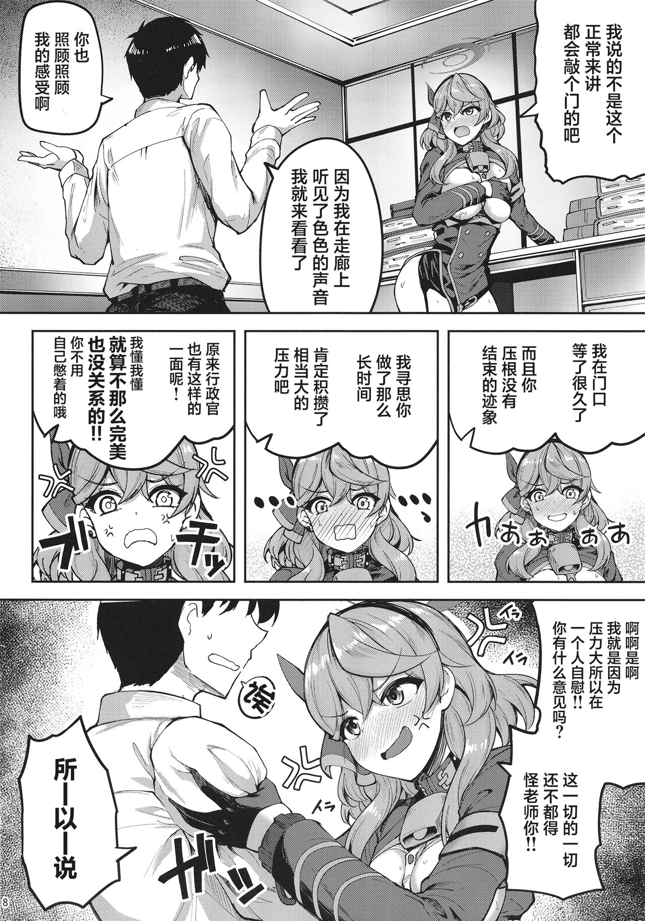 Sensei Honki desu ka!? 2 - Page 7