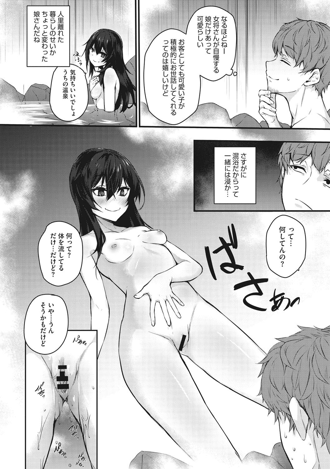 Karada Awase - Page 101