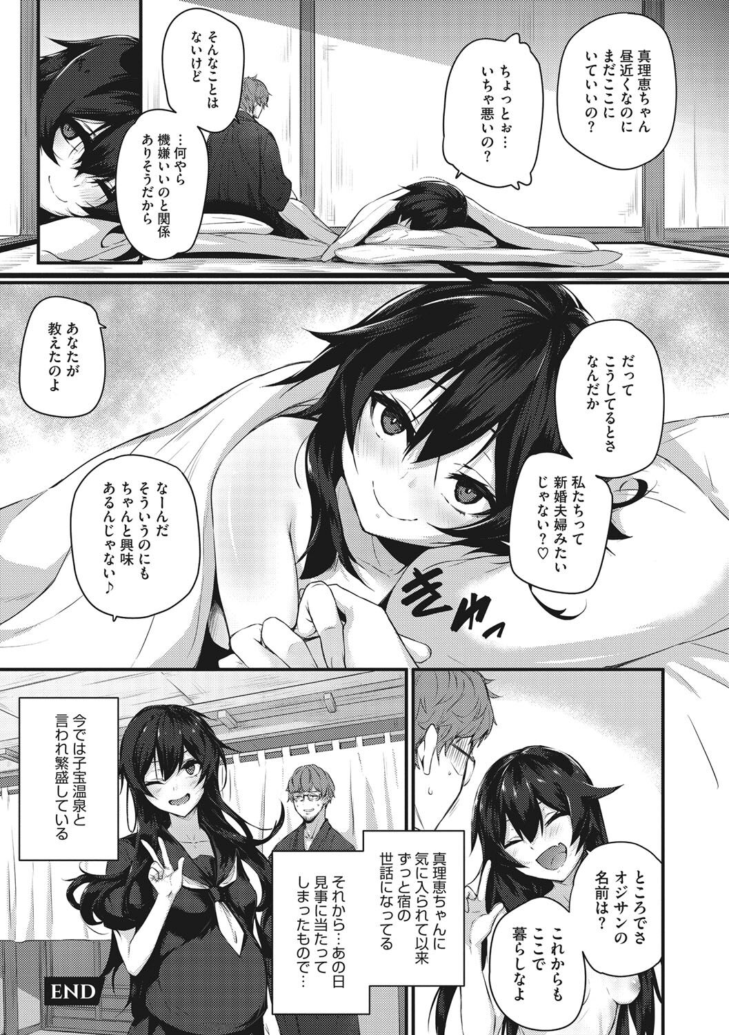 Karada Awase - Page 123