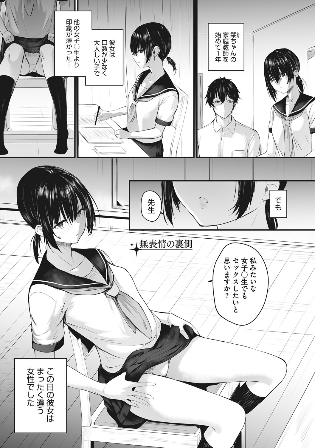 Karada Awase - Page 124