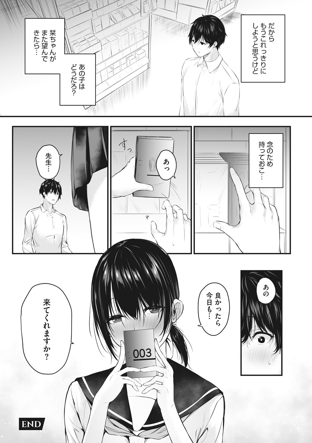 Karada Awase - Page 143