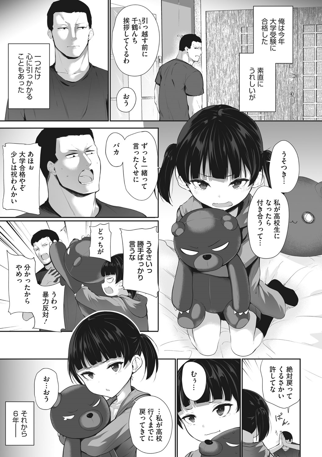 Karada Awase - Page 144