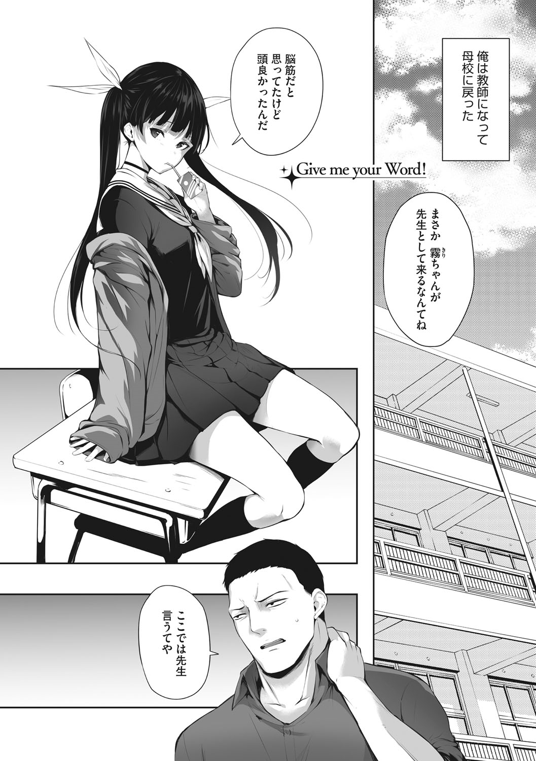 Karada Awase - Page 145