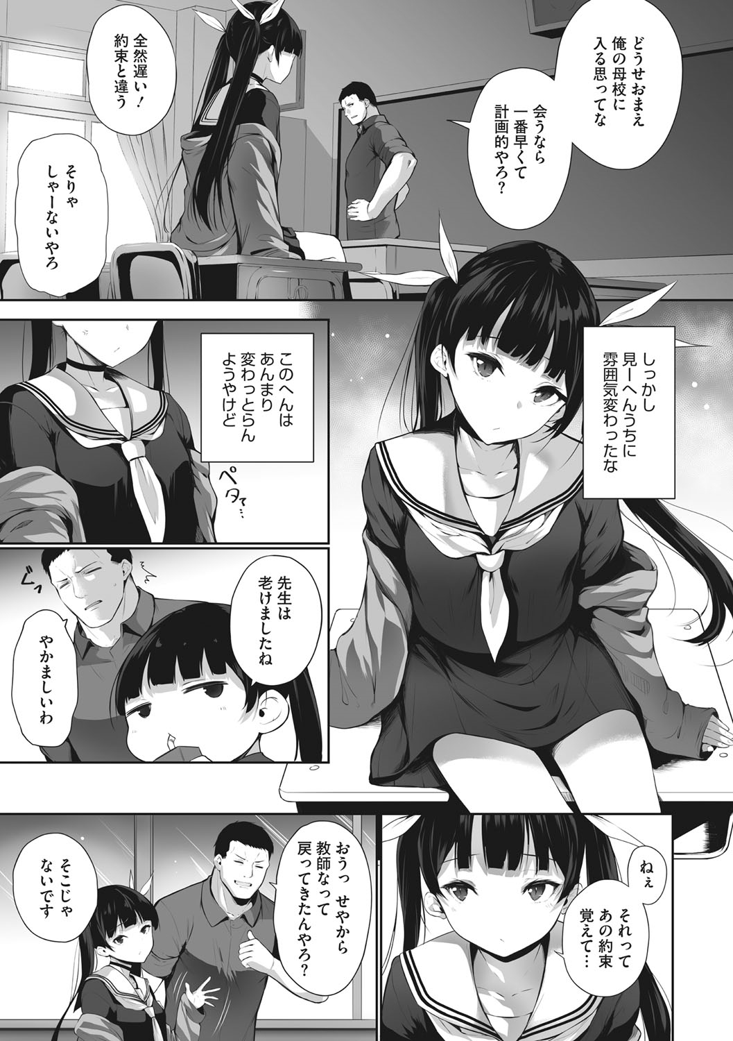 Karada Awase - Page 146