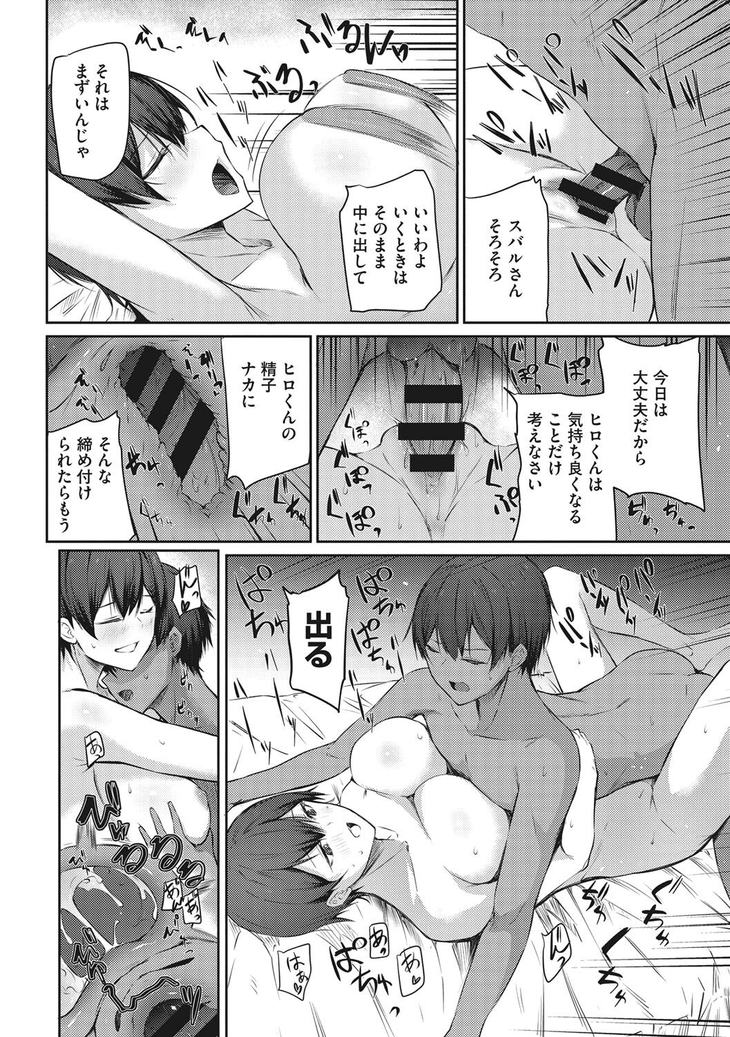 Karada Awase - Page 21