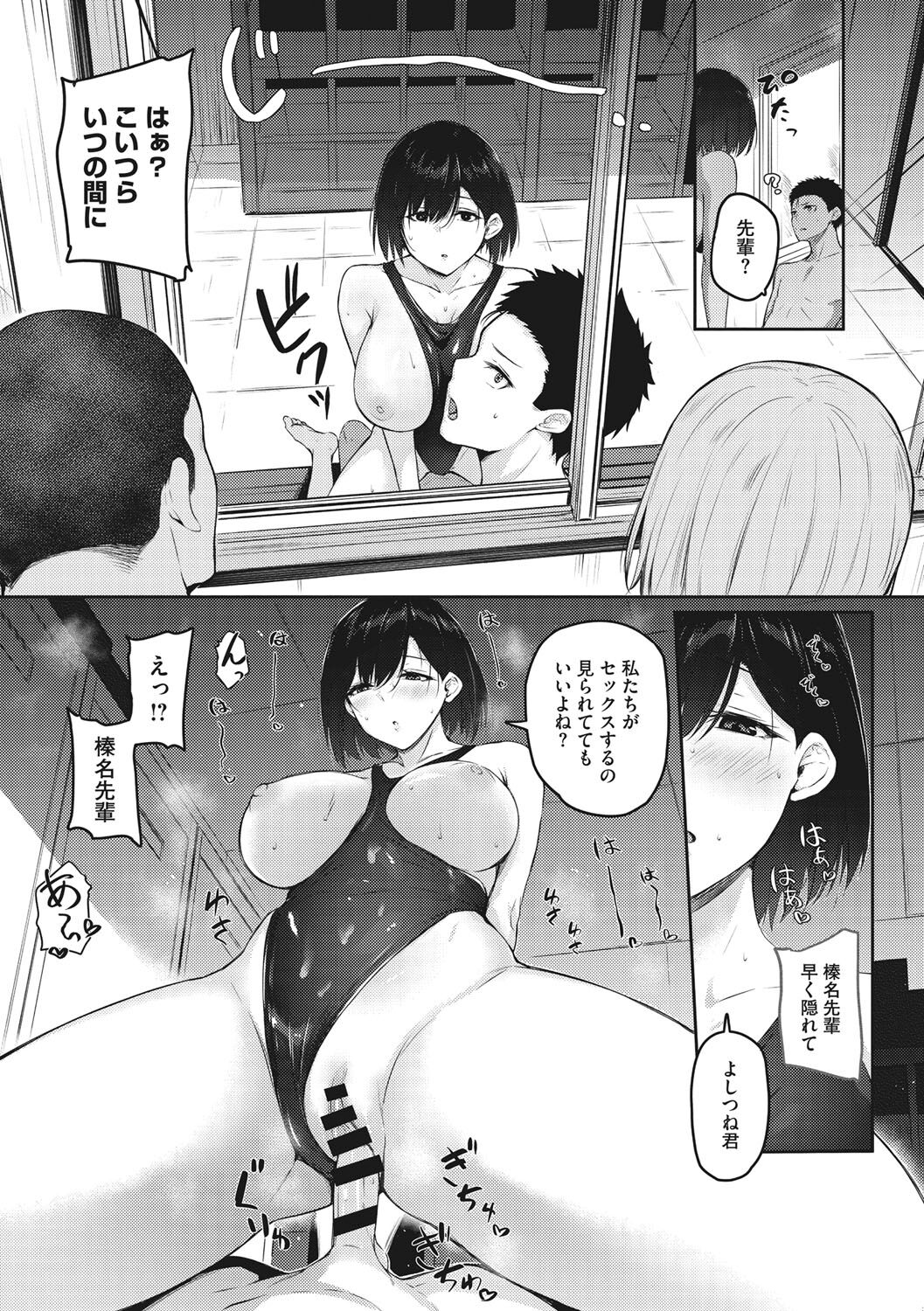 Karada Awase - Page 64