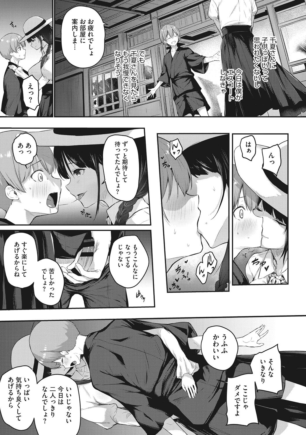 Karada Awase - Page 78