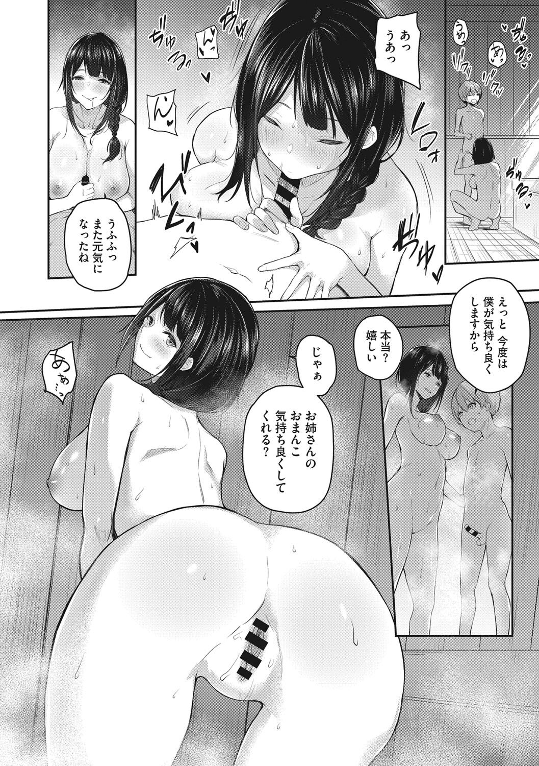 Karada Awase - Page 83