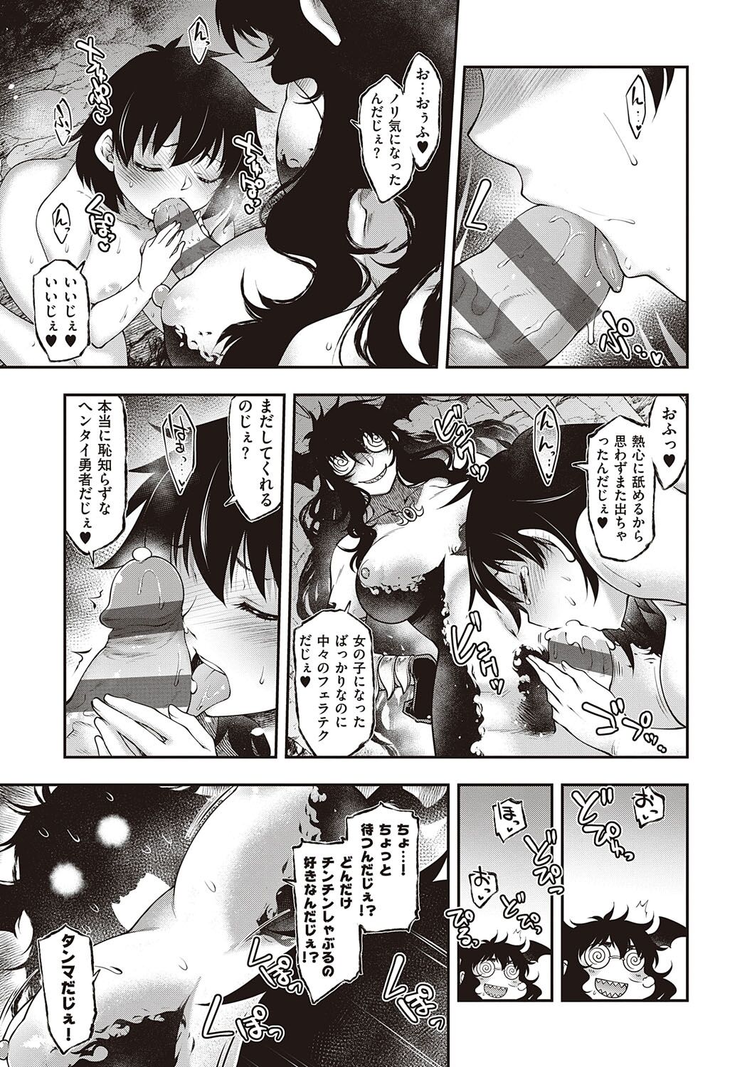 Sukebe Encounter - Page 114