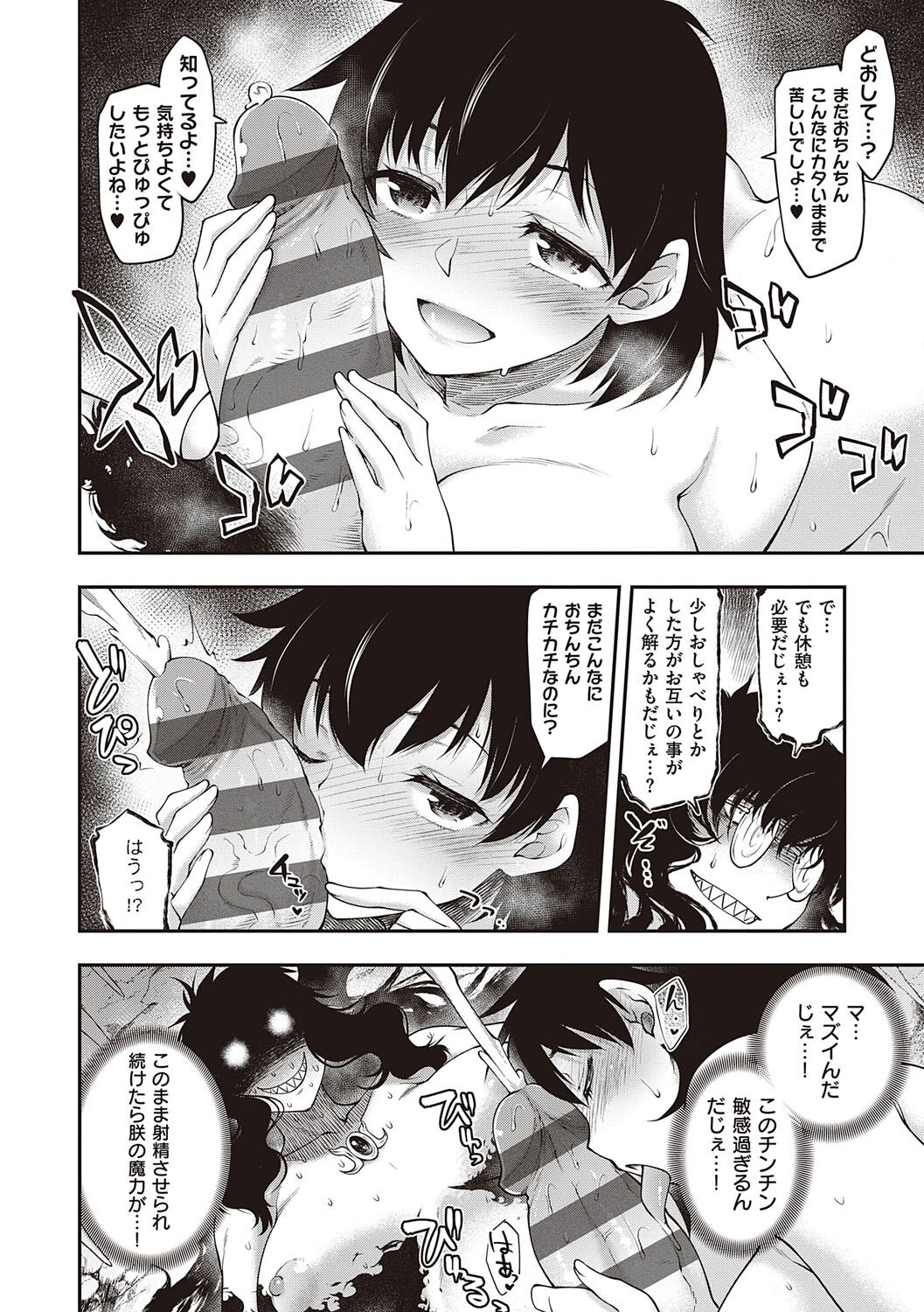 Sukebe Encounter - Page 115