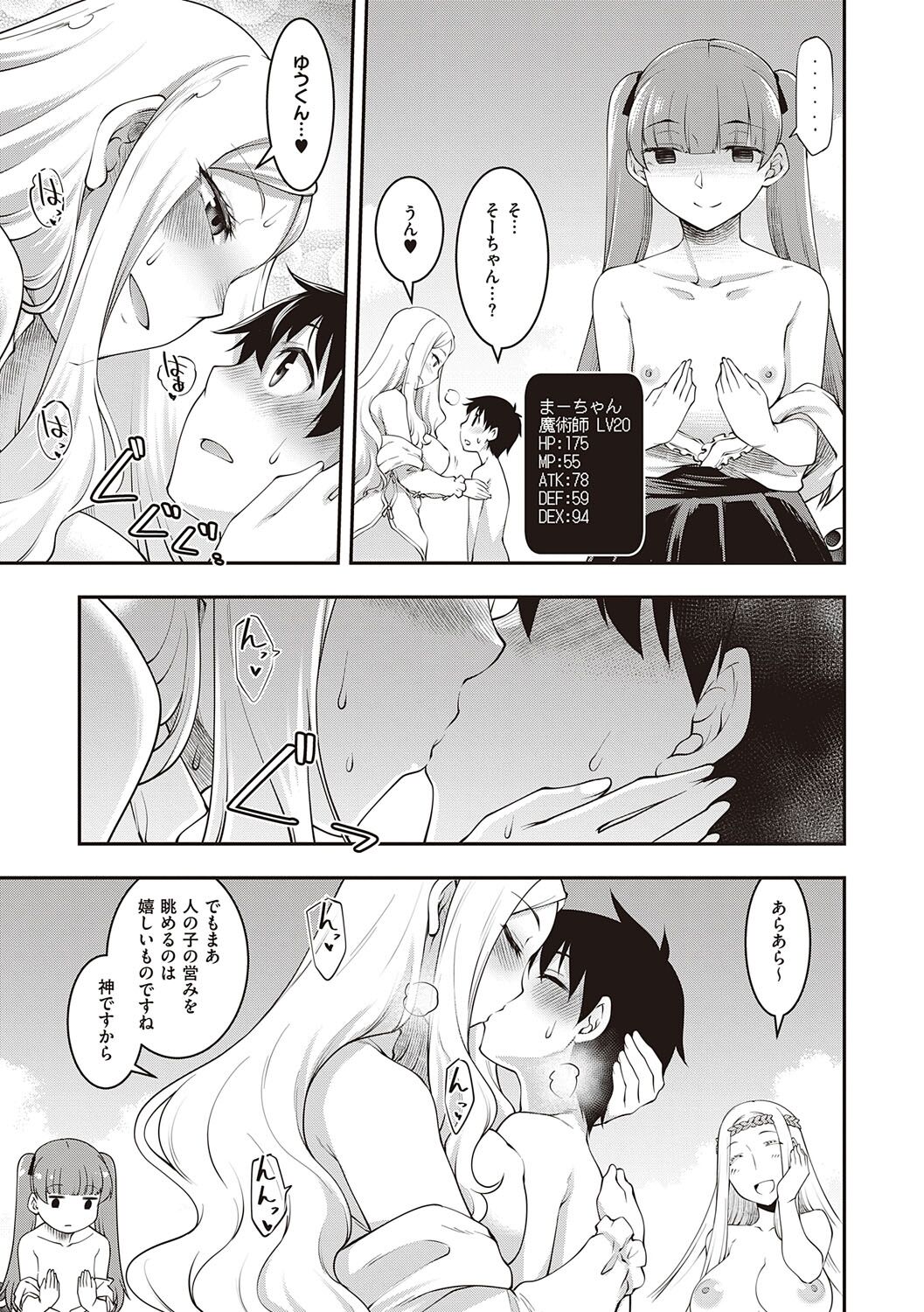 Sukebe Encounter - Page 134