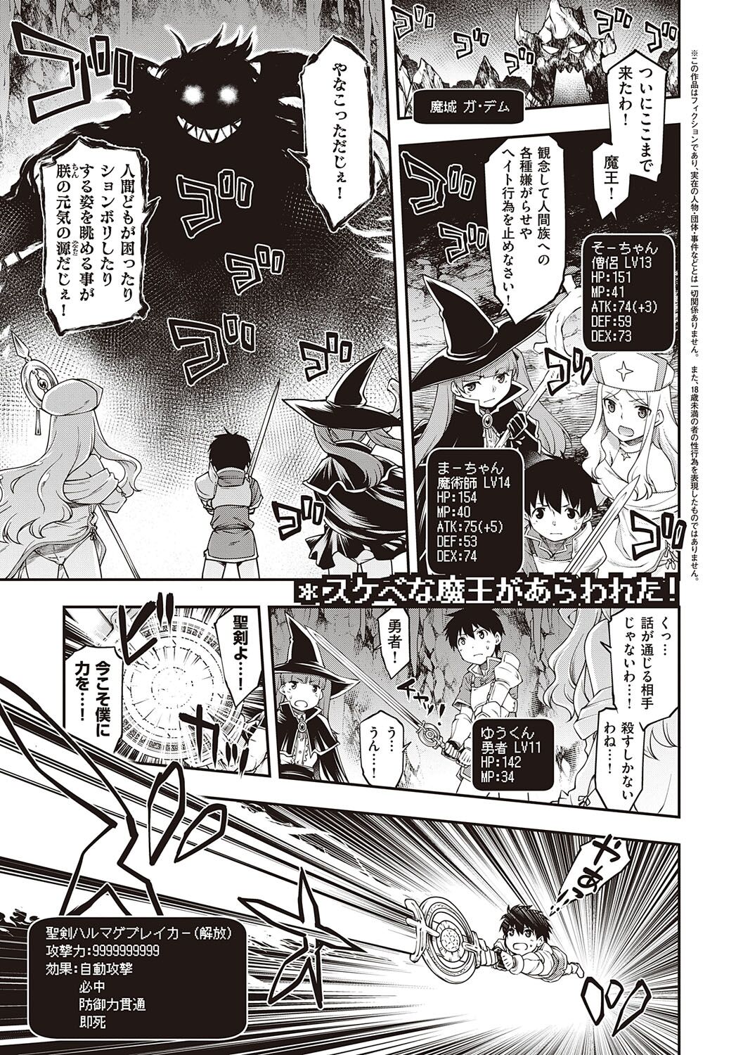 Sukebe Encounter - Page 92