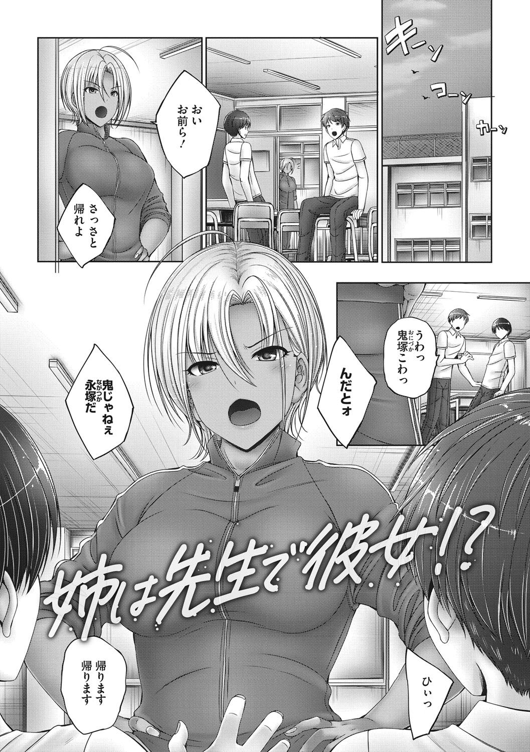 Kyoudai de Doki Doki Hojuu-chuu - Page 112