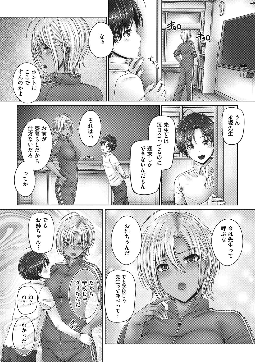 Kyoudai de Doki Doki Hojuu-chuu - Page 113