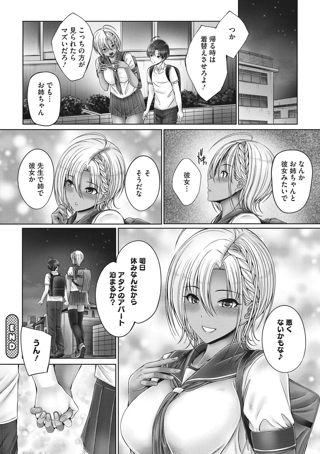 Kyoudai de Doki Doki Hojuu-chuu - Page 141