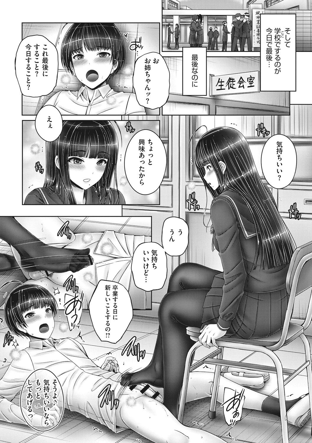 Kyoudai de Doki Doki Hojuu-chuu - Page 147