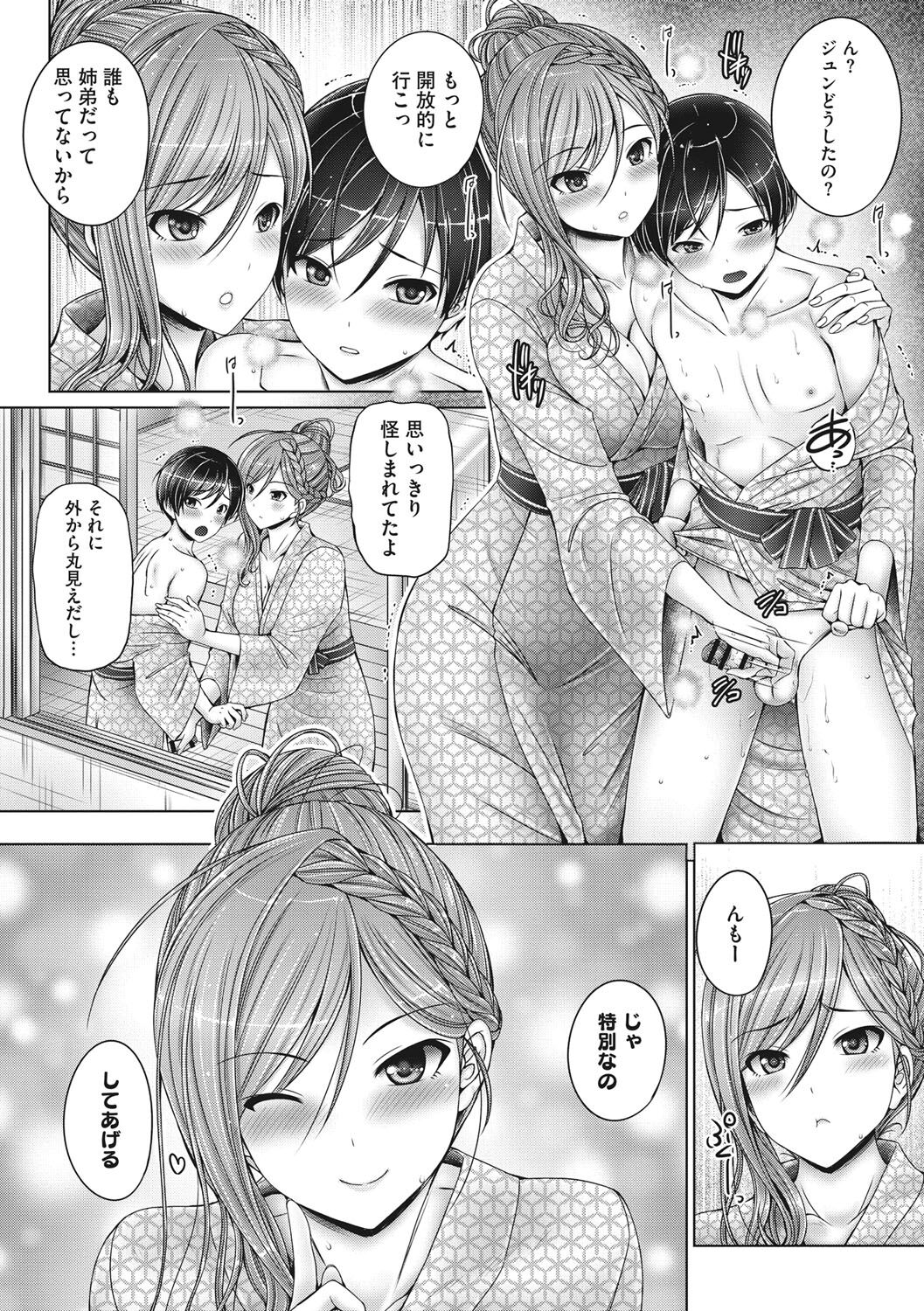 Kyoudai de Doki Doki Hojuu-chuu - Page 168