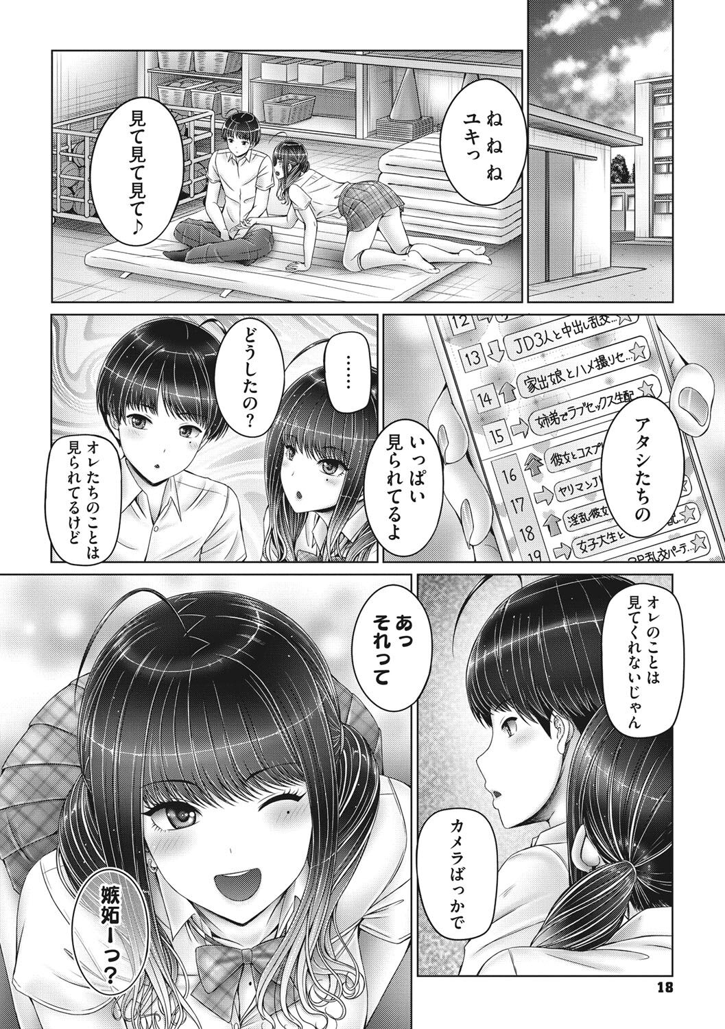 Kyoudai de Doki Doki Hojuu-chuu - Page 17