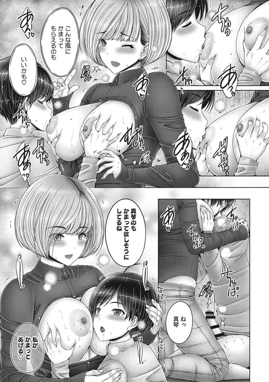 Kyoudai de Doki Doki Hojuu-chuu - Page 44