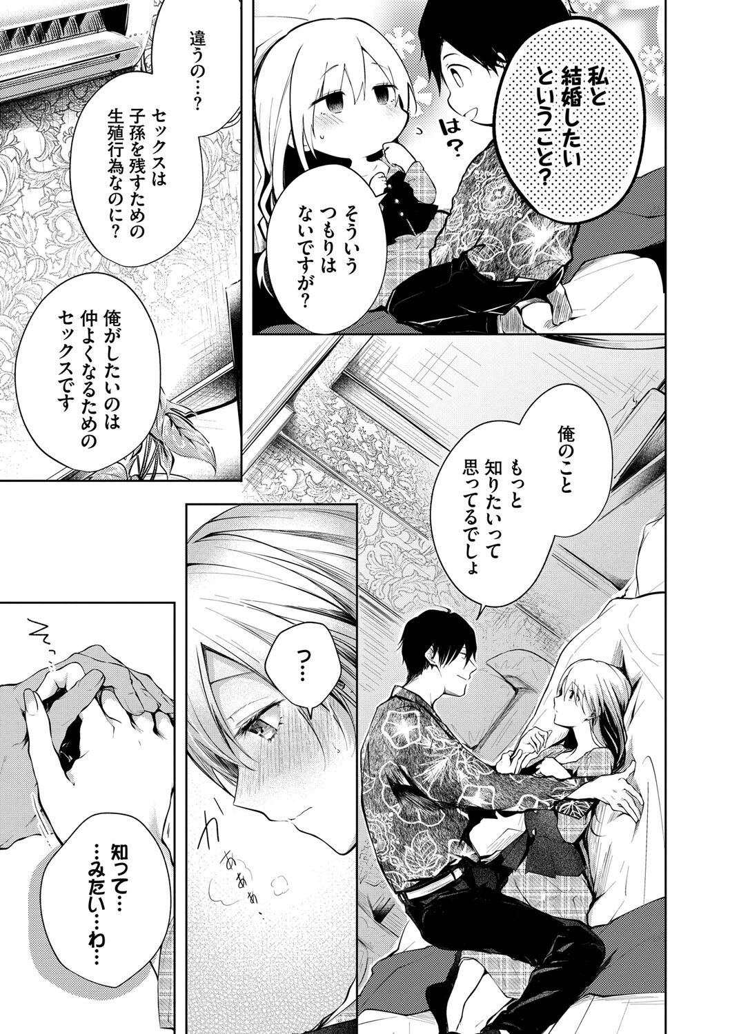 Ii mo Amai mo Kimi to Dake. - Page 158