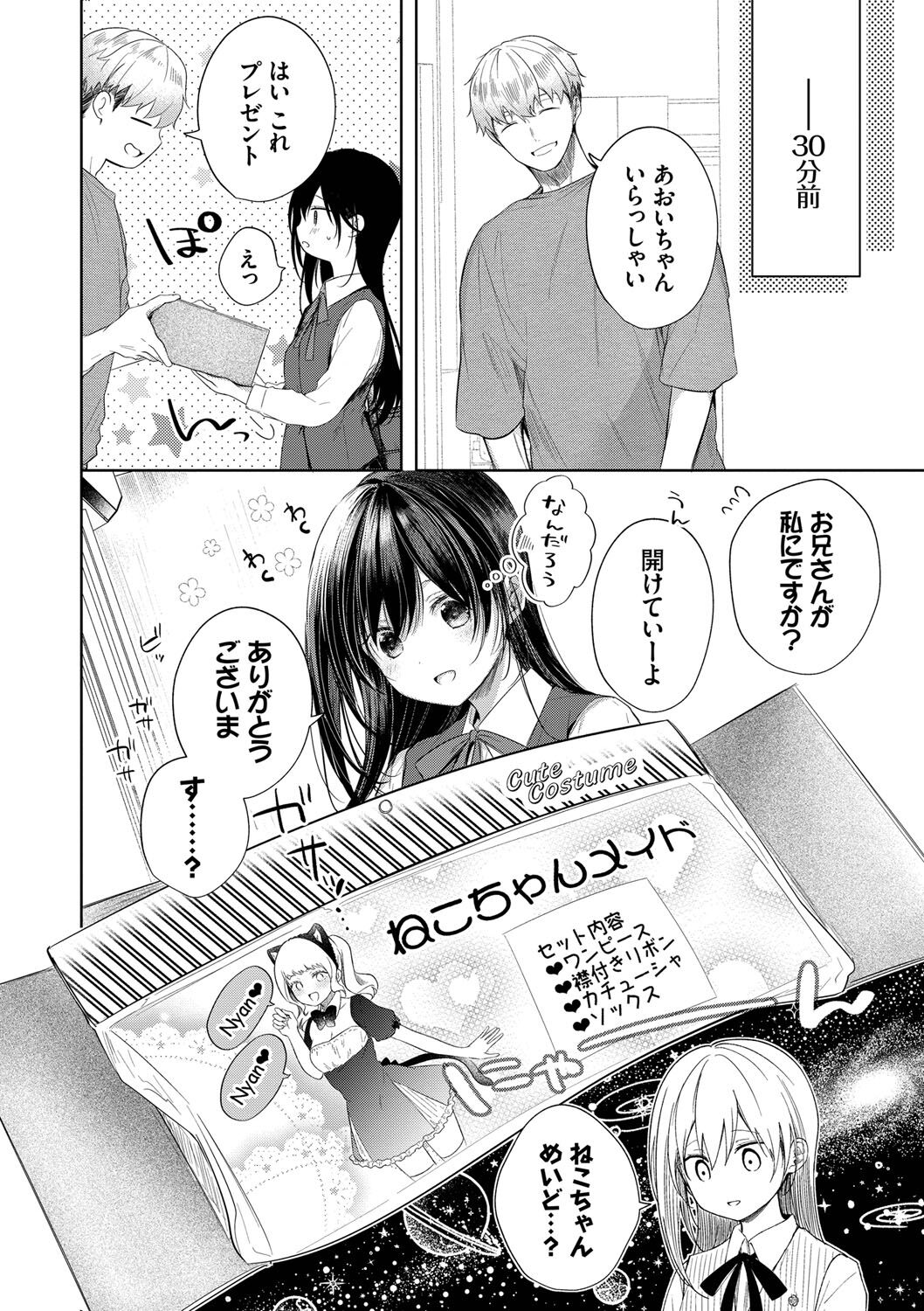 Ii mo Amai mo Kimi to Dake. - Page 175