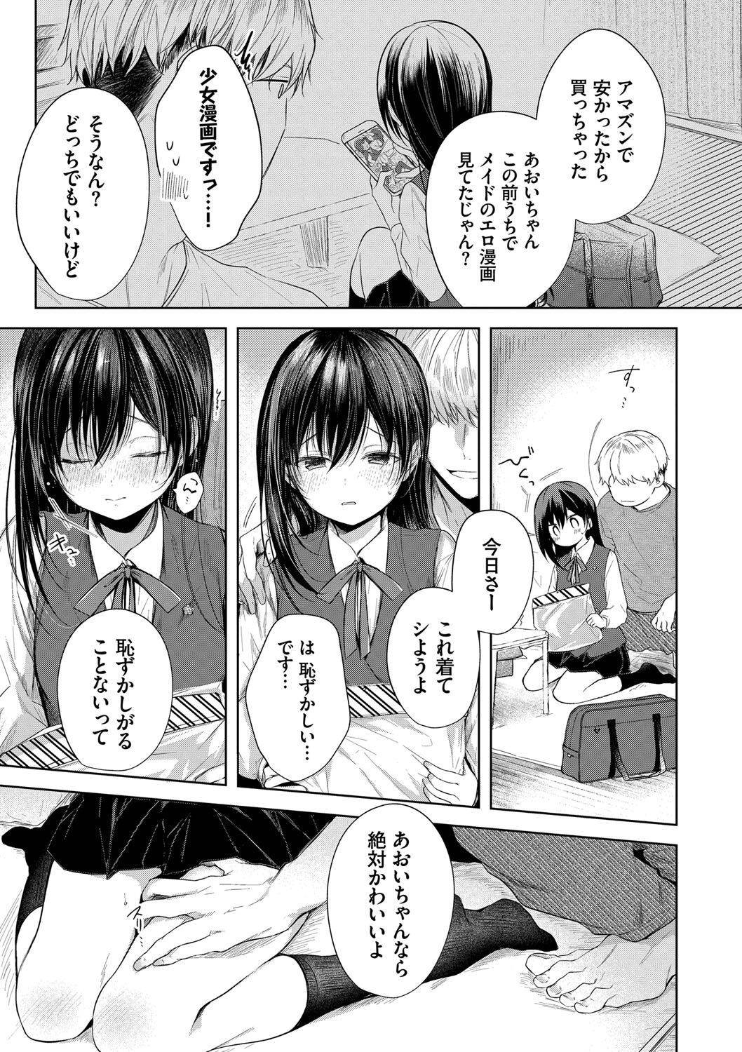 Ii mo Amai mo Kimi to Dake. - Page 176
