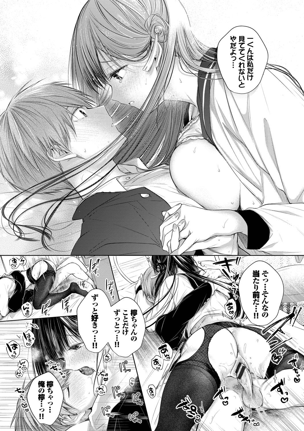 Ii mo Amai mo Kimi to Dake. - Page 201