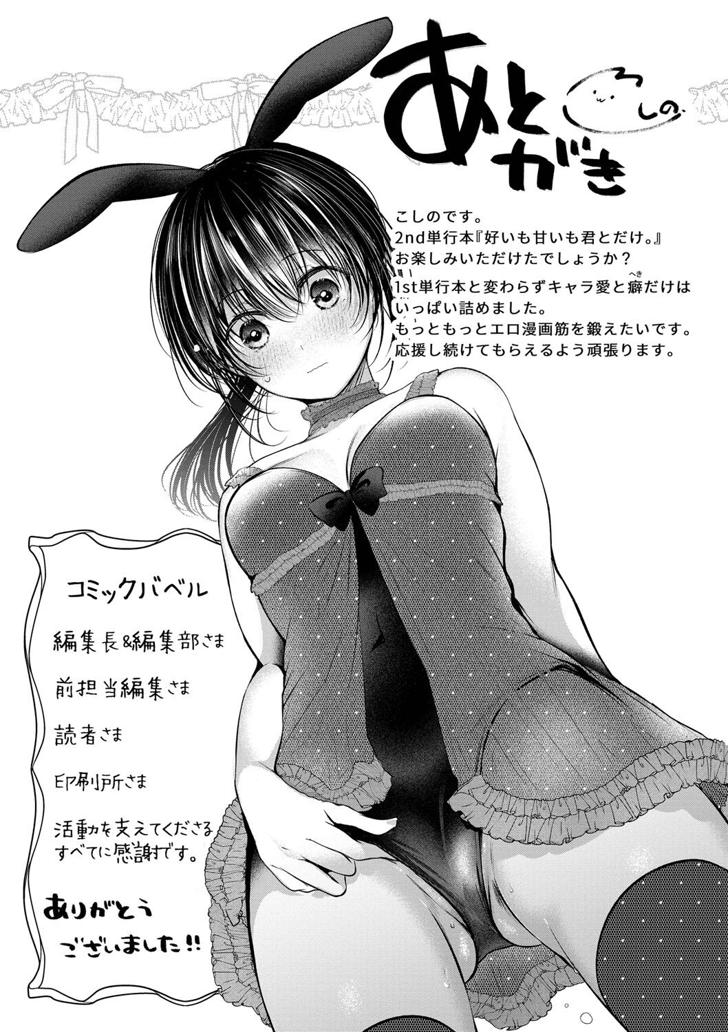 Ii mo Amai mo Kimi to Dake. - Page 204