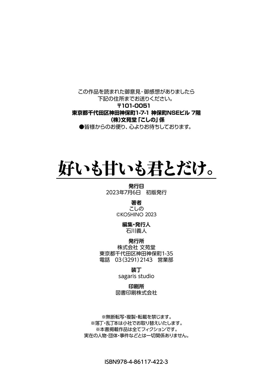 Ii mo Amai mo Kimi to Dake. - Page 205