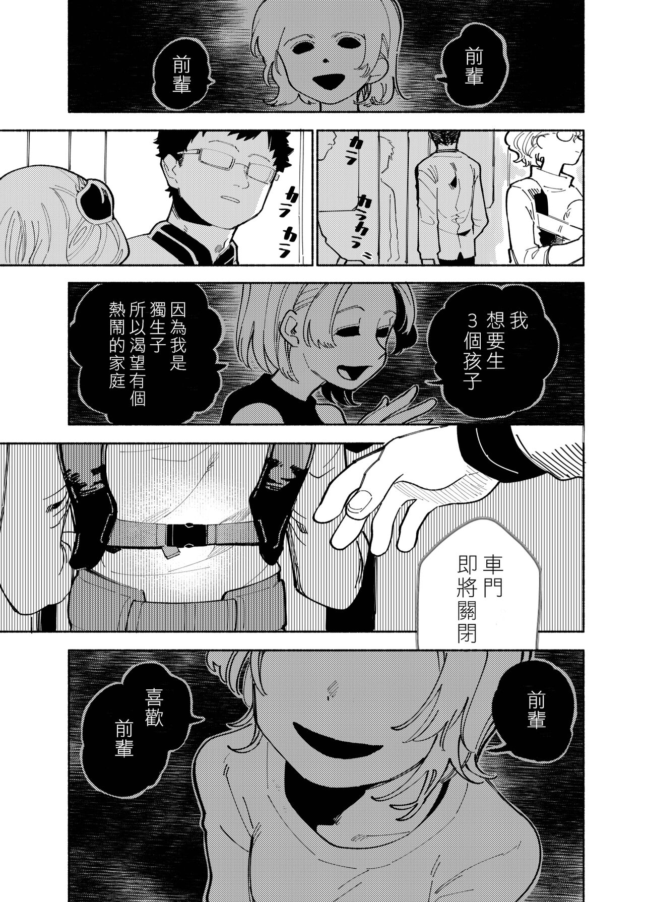 Batsuichi Otoko to Shounen Choukyou Mesuiki File | 離異男子與少年調教雌性高潮檔案 - Page 5