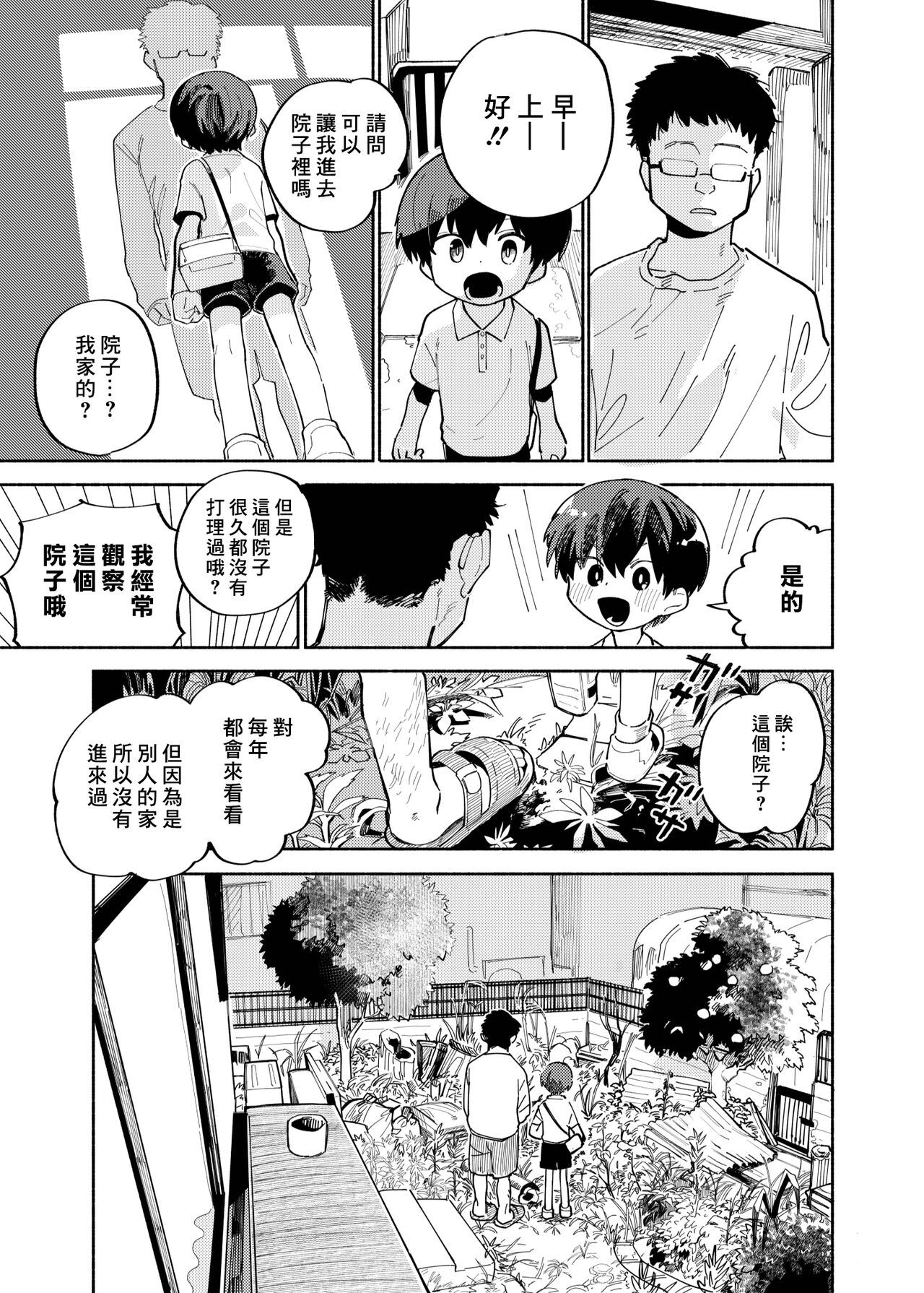 Batsuichi Otoko to Shounen Choukyou Mesuiki File | 離異男子與少年調教雌性高潮檔案 - Page 9