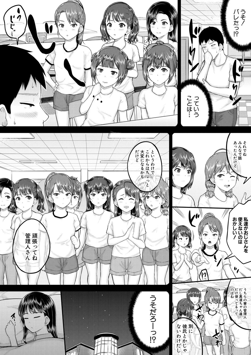 COMIC Mugen Tensei 2023-08 - Page 81