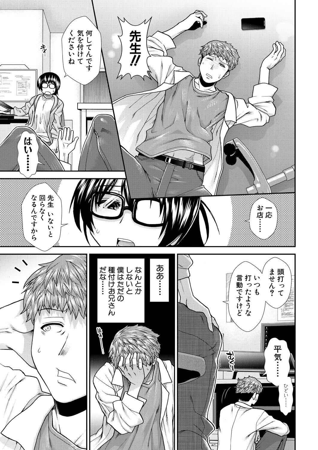 COMIC Mugen Tensei 2023-08 - Page 29