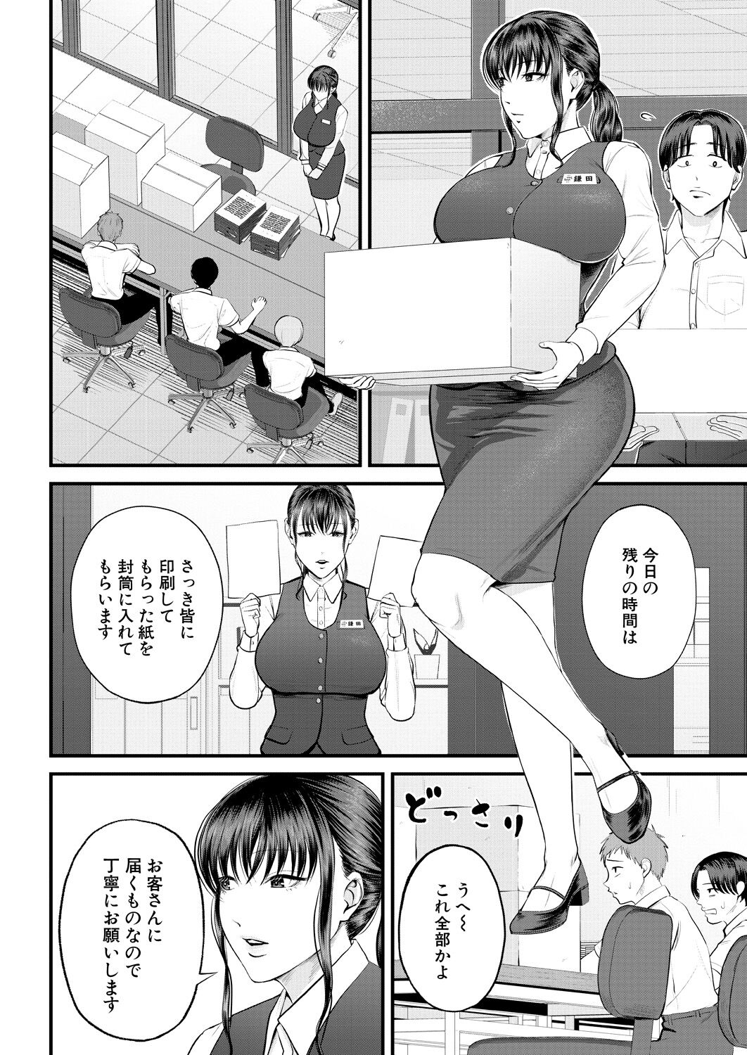 COMIC Mugen Tensei 2023-08 - Page 39