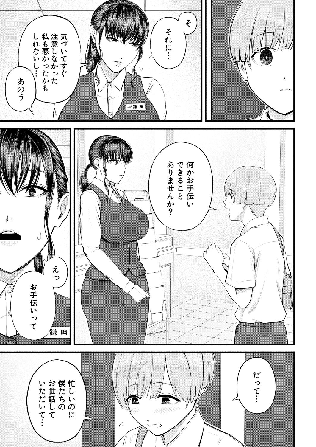 COMIC Mugen Tensei 2023-08 - Page 45