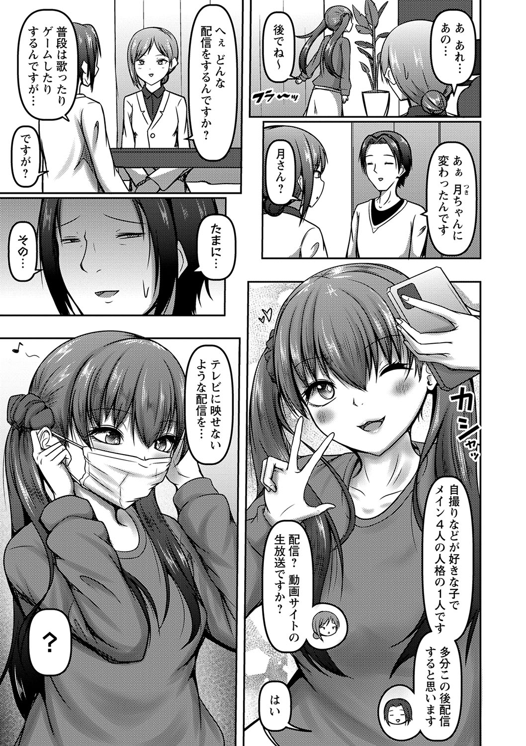 COMIC Masyo 2023-09 - Page 112