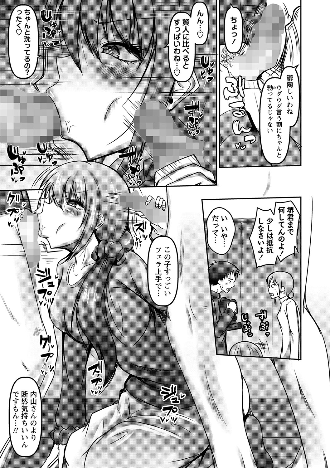 COMIC Masyo 2023-09 - Page 120