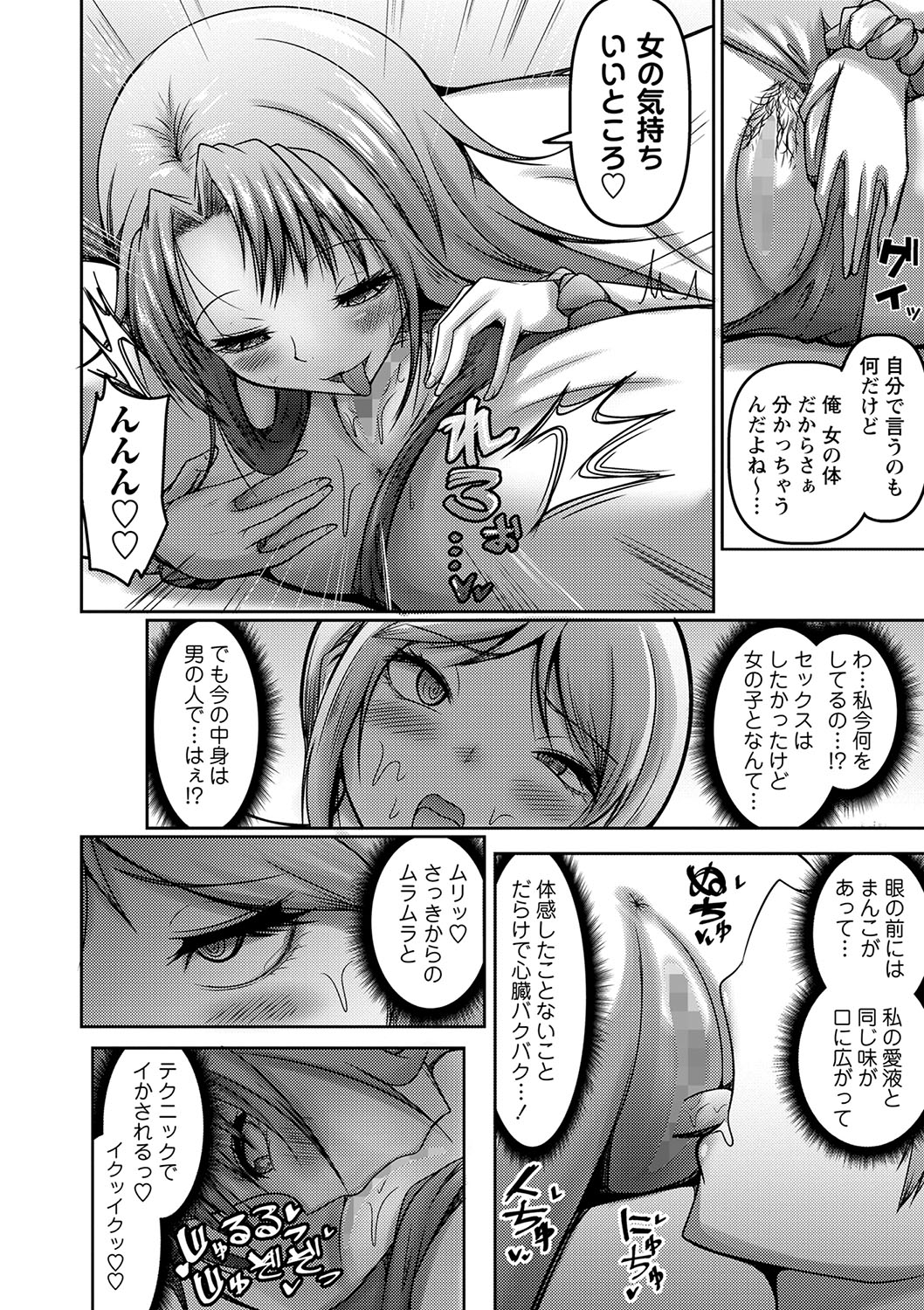 COMIC Masyo 2023-09 - Page 125