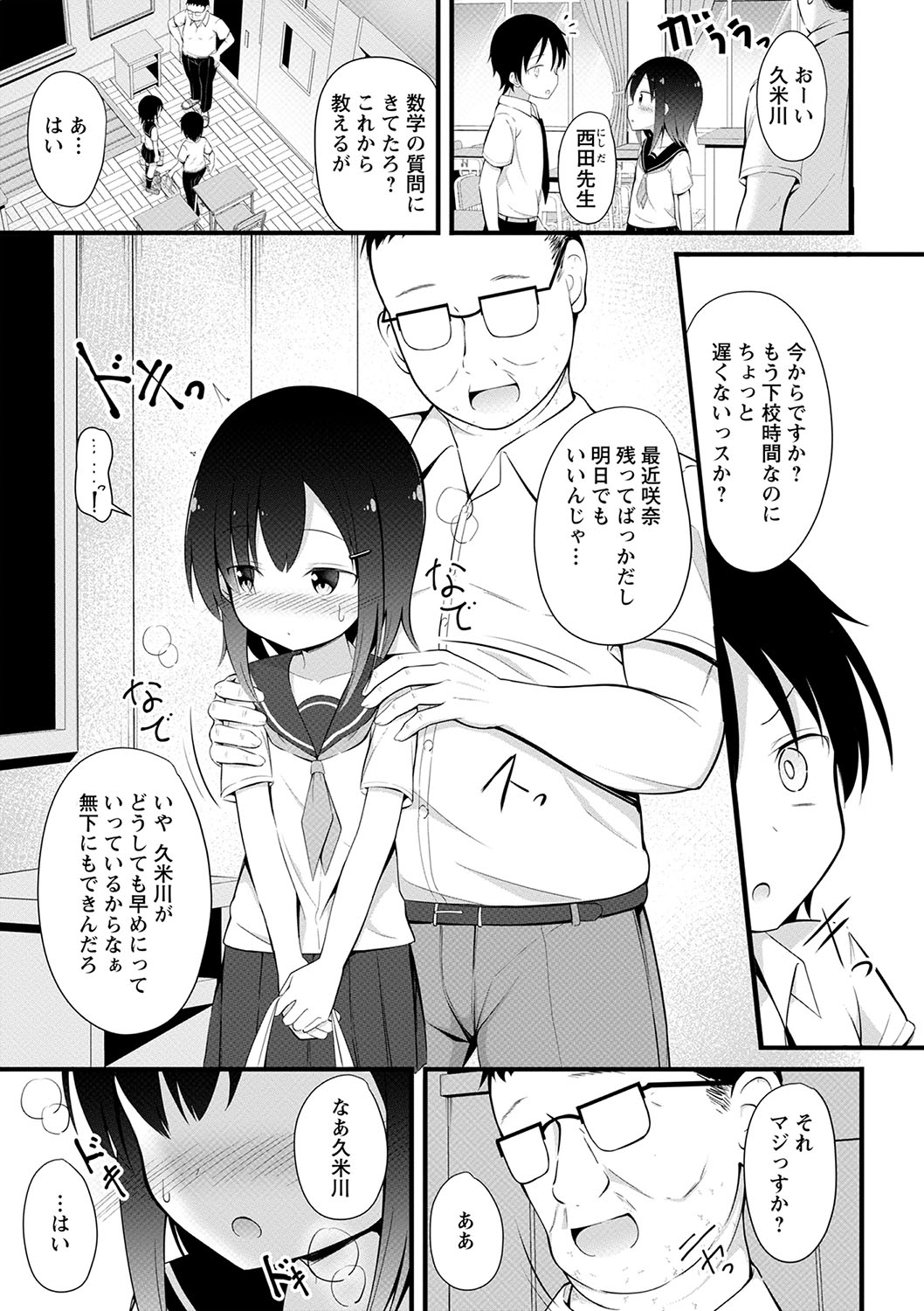 COMIC Masyo 2023-09 - Page 138