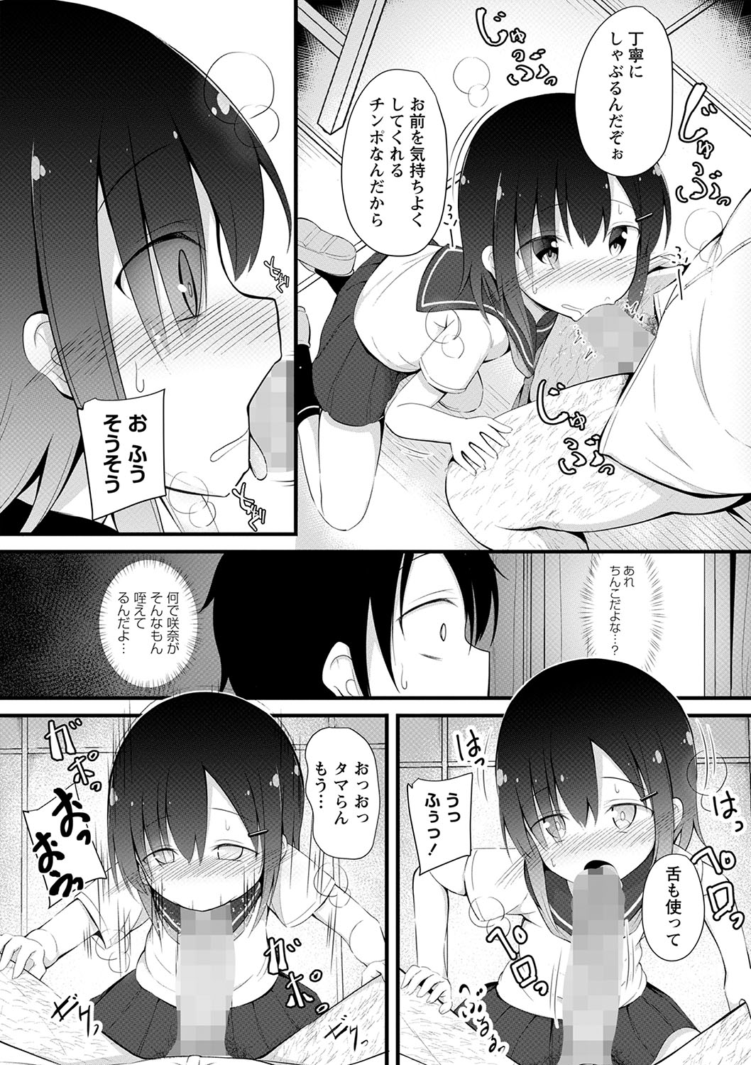 COMIC Masyo 2023-09 - Page 141