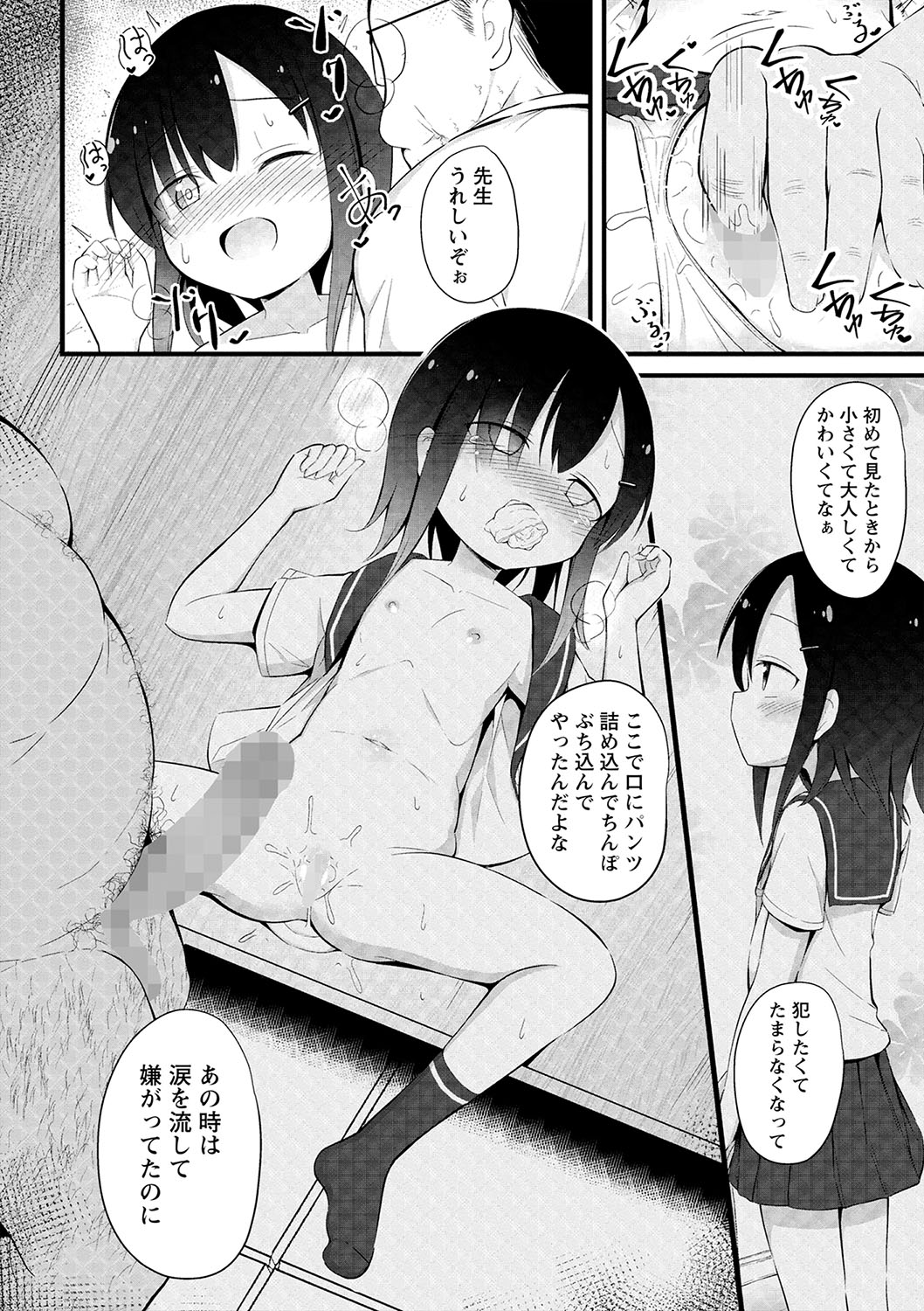 COMIC Masyo 2023-09 - Page 145