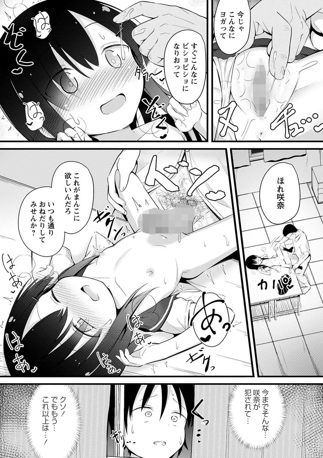 COMIC Masyo 2023-09 - Page 146