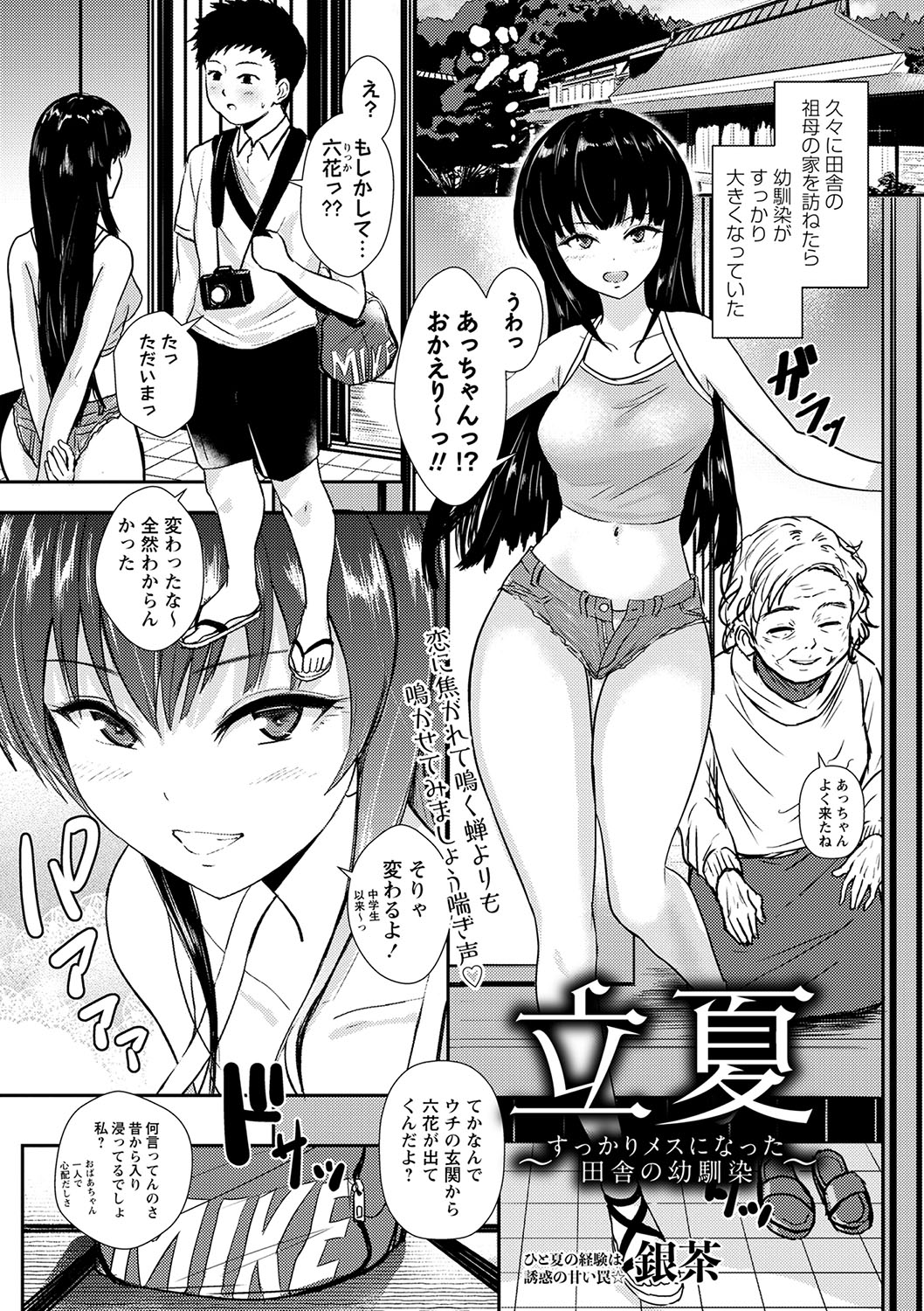 COMIC Masyo 2023-09 - Page 156
