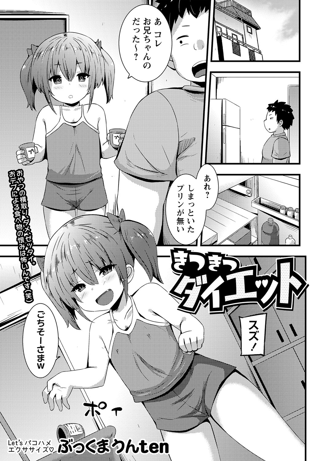 COMIC Masyo 2023-09 - Page 180