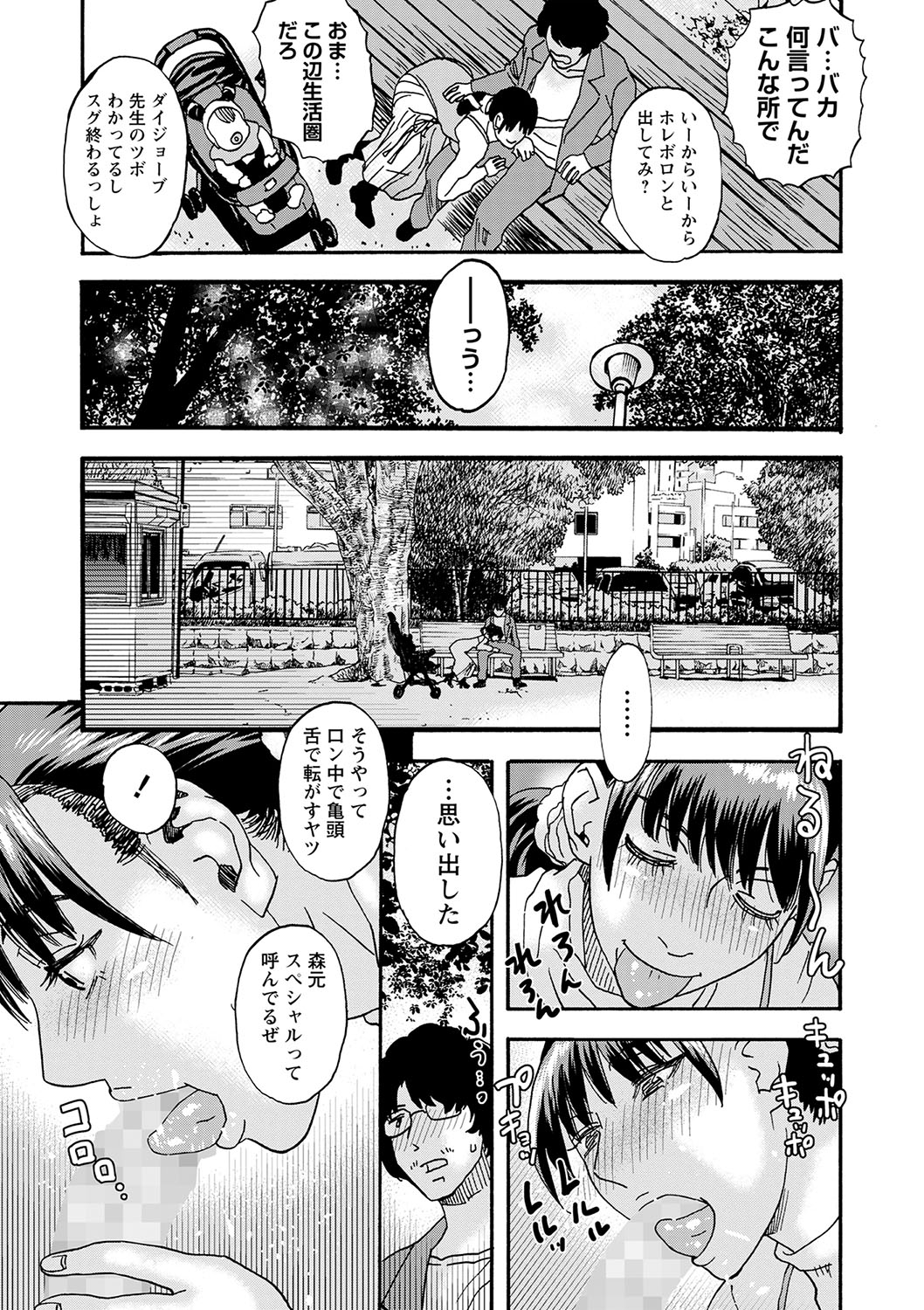 COMIC Masyo 2023-09 - Page 208