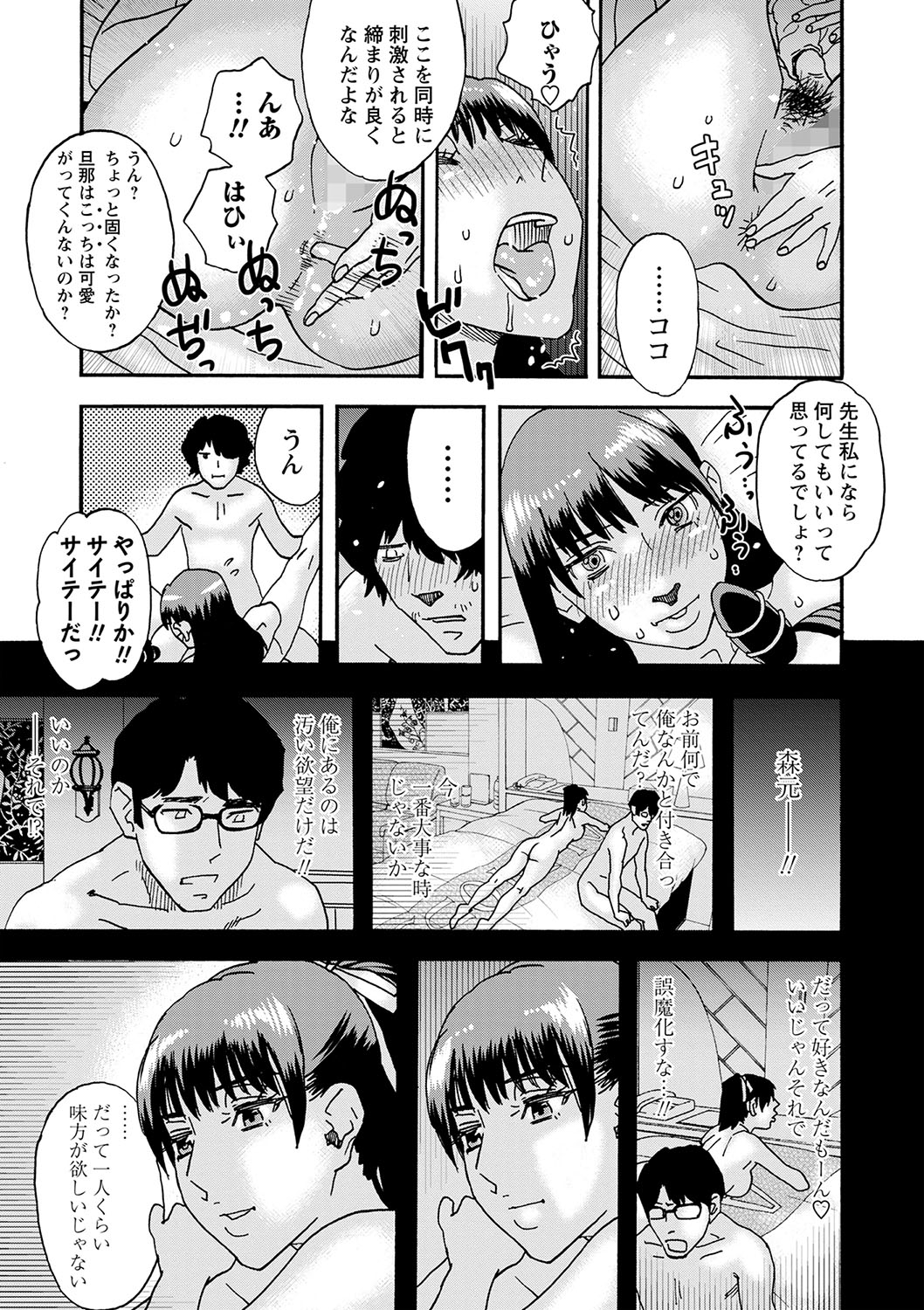 COMIC Masyo 2023-09 - Page 218
