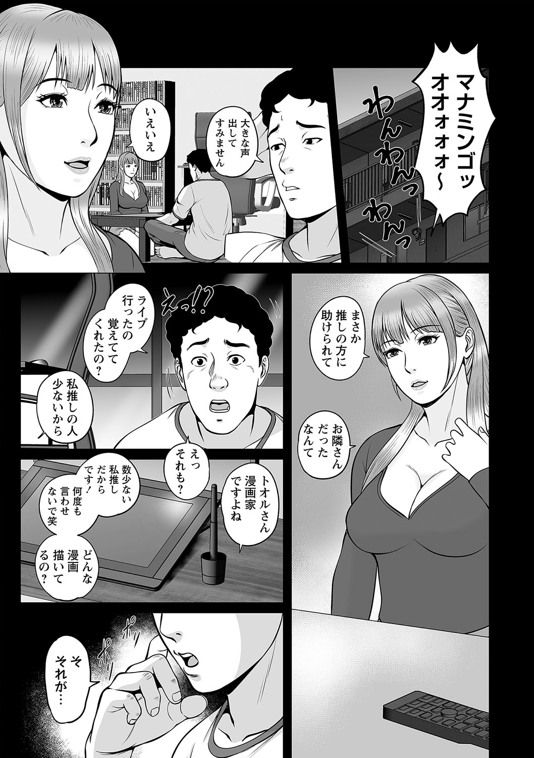 COMIC Masyo 2023-09 - Page 32