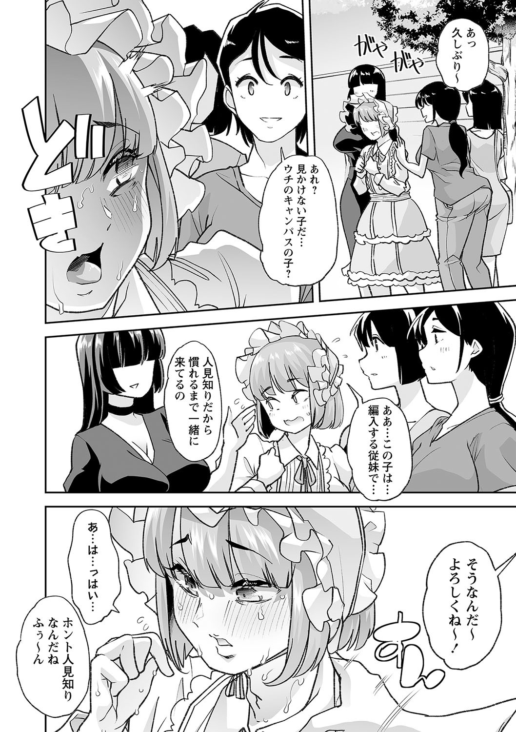 COMIC Masyo 2023-09 - Page 81