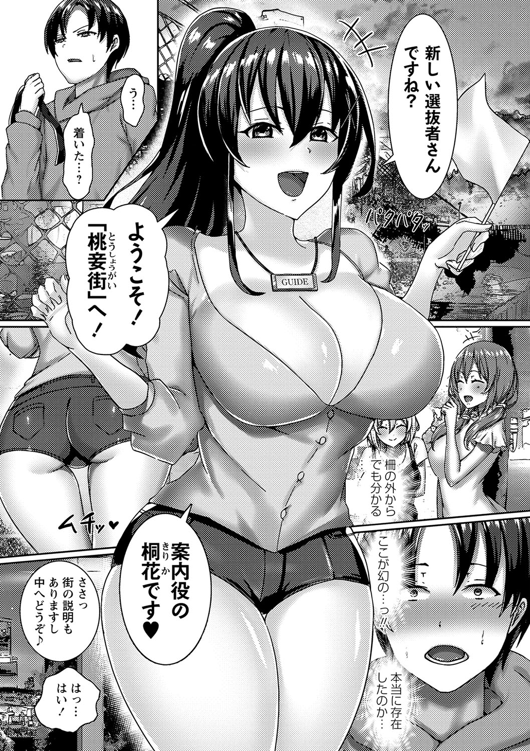 COMIC Masyo 2023-09 - Page 88